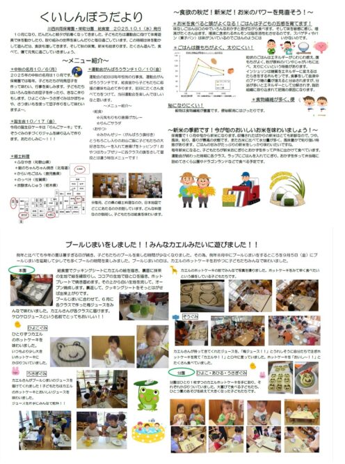 くいしんぼうだより10月号