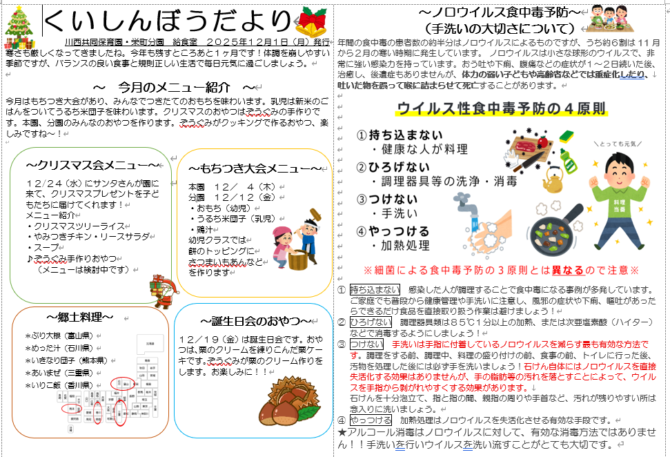 12月　くいしんぼうだより